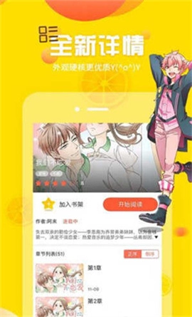 土豪漫画App